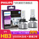 飛利浦LED前大燈燈泡9005 HB3專用 【9005/HB3】 超亮聚光 一對裝