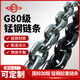 成華巨力國標G80錳鋼起重鏈條鎖扣吊裝索具葫蘆鋼鏈工業(yè)吊鏈鐵鏈條 1米-直徑18mm（拋光）