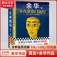 生死疲勞+十八歲出門遠(yuǎn)行 莫言余華經(jīng)典小說作品兩冊 圖書