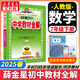 【2026學(xué)年】2025秋新版中學(xué)教材全解七年級(jí)上冊(cè)下冊(cè)語(yǔ)文數(shù)學(xué)英語(yǔ)小四門(mén)教材全解同步人教版讀初一年級(jí)同步教材解讀講解復(fù)習(xí)資料書(shū) 薛金星 七年級(jí)下冊(cè)【數(shù)學(xué)】人教版