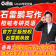 石雷鵬作文2026考研橙啦英語(yǔ)一二網(wǎng)課寫(xiě)作全程系統班26資料視頻課 26考研寫(xiě)作全程班 石雷鵬英語(yǔ)