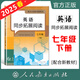 英語(yǔ)同步拓展閱讀七年級下 7年級第二學(xué)期 人民教育出版社 配合義務(wù)教育教科書(shū) 7年級下冊