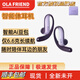 Ola FriendOla Friend字節(jié)跳動(dòng)豆包AI智能體耳機(jī) 開放式不入耳藍(lán)牙耳機(jī)運(yùn)動(dòng) 幻夢(mèng)紫-小錢包充電倉