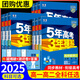【高一高二可選】2026五年高考三年模擬必修一高一上必修二高一下選修一高二上選修二高二下5年高考3年模擬上冊下冊五三高中同步53教材同步五三練習(xí)冊 高一下/必修二 物理 人教版