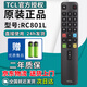 TCL官方正品TCL樂華液晶電視機RC801D 801C 801S 601小助手RC260 200 07 71S 520語音萬能通用遙控器 【官方正品】RC801L（TCL液晶電視都通用）