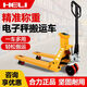 合力電子叉車(chē)秤高精度搬運車(chē)稱(chēng)重地牛地磅帶打印手動(dòng)液壓稱(chēng)重叉車(chē) 合力3噸685型-0.2kg_【PU輪】