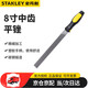 史丹利（STANLEY）平銼刀扁銼鉗工銼刀鋼銼刀 中齒8英寸 22-345-28