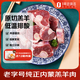 東來順X1號(hào)會(huì)員店聯(lián)名款 羔羊原切小腿塊3斤 羊腿手把肉 內(nèi)蒙羊肉