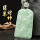 緬甸A貨天然翡翠財神吊墜男女款冰糯種玉牌掛件項鏈珠寶玉石證書(shū)