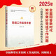 黨組工作實用手冊 2025修訂版（根據黨的二十大精神修訂）
