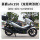 AUFE適用于豪爵UHR150護(hù)杠保險(xiǎn)杠防摔杠防撞保護(hù)杠排氣管厚碳鋼改裝件 雙層烤漆【前后杠+4對(duì)防摔塊】