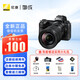 尼康（Nikon）Z 7ll/Z72全畫幅微單相機 Z7二代 24-70套機/拆機 Z 7ll+Z24-120/4S鏡頭 套餐二【旅拍達人256G卡+高容量電池+卡色UV】
