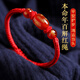 金石靈2026年本命年馬年男女紅繩手鏈天然紅瑪瑙十二生肖轉運珠生日禮物 生肖羊（2026合歲歲）