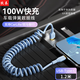 孜泰 Type-C數(shù)據(jù)線車載彈簧伸縮充電線100W快充適用于華為榮耀小米手機 1.2米 藍色