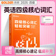 當(dāng)天發(fā)貨】高頓備考2025四六級(jí)真題高頓大學(xué)英語(yǔ)四六級(jí)真題詞匯考試突破單詞書(shū)高頓四六級(jí)躺贏包四六級(jí)書(shū)課包備考資料真題試卷英語(yǔ)四六級(jí)專項(xiàng)訓(xùn)練全套 備考2025四級(jí)·詞匯