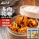 云山半多肉花卷（蔥香+香辣）500g*2約10個(gè)冷凍面點(diǎn)半加工速食早餐