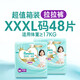幫寶適 一級幫拉拉褲 嬰兒成長褲 加加加大號XXXL48片(17-22kg)