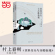 【當(dāng)當(dāng) 正版包郵】村上春樹作品集 挪威的森林、海邊的卡夫卡、且聽風(fēng)吟等自選 世界盡頭與冷酷仙境