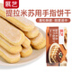 展藝手指餅干200g 提拉米蘇蛋糕材料 巧克力蛋糕圍邊裝飾烘焙原料