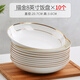 瓷秀源盤子菜盤家用骨瓷餐具組合陶瓷簡(jiǎn)約深盤飯盤套裝金邊碟子餐盤 飯盤10個(gè)裝 8英寸