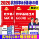 2026武忠祥考研數(shù)學高數(shù)基礎篇 基礎過關660題 歷年真題全精解析基礎篇 高數(shù)線代概率論習題 自選 2026武忠祥660題·數(shù)學二