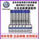 大眾（Volkswagen）原廠燃油寶 噴油嘴清洗劑 4S原裝汽油添加劑 清除積碳 燃油保護(hù)劑 燃油寶60ml*6瓶 速派 昊銳 途觀 途觀L 途歡