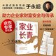 家業(yè)長青（簽名版）企業(yè)家財(cái)富安全與傳承 于永超著 法律視角洞悉財(cái)富管理底層邏輯 家族企業(yè)財(cái)富管理 財(cái)富安全 股權(quán)繼承 債務(wù)風(fēng)險(xiǎn) 中信出版社