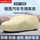 御山河25款坦克300/500/400/700車衣全車罩防雨防曬隔熱專用賽博汽車套 坦克300專用【卡其-牛津布車衣】 300D真正牛津布【送車衣收納袋】