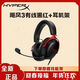 極度未知（HYPERX）颶風2耳機 2.4G 電競游戲耳機頭戴式7.1環(huán)繞聲吃雞耳機 颶風3無線游戲耳機 絕地求生耳機 颶風3黑紅+耳機架