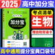 【銷量過萬】高中加分寶2025版 高中語文數(shù)學(xué)英語物理化學(xué)生物地理歷史政治道法基礎(chǔ)知識手冊知識點(diǎn)大全考點(diǎn)清單高一二三疑難全解高考總復(fù)習(xí)匯總高中通用 【生物】考點(diǎn)清單