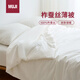 MUJI[自營(yíng)限定款]柞蠶絲薄被 雙人用 200*230cm 被子100%柞蠶絲