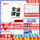 自選2025春全優(yōu)課堂八年級/8年級下冊語文數(shù)學(xué)英語物理生物歷史地理政治人教版北京版北師大版外研版 物理人教版R版