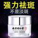 南京同仁堂祛斑霜美白淡化黑色素老年黃褐雀曬斑煙酰胺提亮膚色面霜男女士 一瓶【美白淡化】