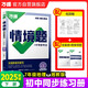2025萬唯中考同步情境題與中考新考法基礎題七年級下冊地理【湘教版】XJ初一同步練習題