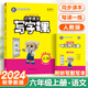 2025新版金牛耳小學語文寫字課一二三四五六年級上冊下冊1-6年級人教版楷書小學生規(guī)范寫字同步練習語文同步字帖練字帖描紅 24秋】6年級上冊