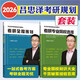 多品可選】2026考研專業(yè)院校選擇+考研全程策劃 擇校擇專業(yè) 呂忠澤 2026考研院校選擇指南 考研院校分析 專業(yè)院校知識(shí)干貨和秘笈經(jīng)驗(yàn) 考研全程策劃+考研專業(yè)院校選擇