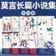 莫言長篇小說集劇作精品集 代表作 蛙 酒國 紅高粱家族 檀香刑 食草家族 天堂蒜薹之歌 豐乳肥臀 四十一炮 紅樹林 十三步 浙江文藝出版社 莫言長篇小說集(共10冊)