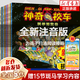 【新華正版】神奇校車圖畫書版全12冊(cè)小學(xué)生兒童百科全書繪本科普百科漫畫書3-6-12歲兒童小學(xué)生科學(xué)繪本故事書神奇的校車 【拼音版】神奇的校車圖畫書版 共12冊(cè)