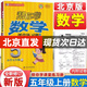幫你學(xué)課堂練習(xí)冊(cè)五年級(jí)上冊(cè)語文人教版數(shù)學(xué)英語北京版小學(xué)5年級(jí)上幫你學(xué)課堂練習(xí)冊(cè)同步訓(xùn)練作業(yè)本教輔書 五年級(jí)上冊(cè)數(shù)學(xué)北京版