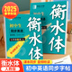 鄒慕白字帖2025年秋新版人教版衡水體英語練字帖課本同步初中學(xué)生七八九年級上下冊練字本作文本 七年級-下冊