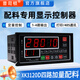 普司頓XK3120D自動(dòng)配料控制器智能電子稱重儀表485通訊稱重顯示器大屏幕 XK3120D四路加量配料