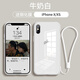 謎麟 適用蘋(píng)果X手機(jī)殼全包玻璃硅膠殼iPhoneXs手機(jī)殼防摔防滑蘋(píng)果XsMax保護(hù)殼蘋(píng)果XR保護(hù)套 蘋(píng)果X/XS【牛奶白+鋼化膜+掛繩】