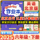 2025春季新版黃岡小狀元作業(yè)本小學(xué)六年級(jí)下冊(cè)英語(yǔ)北京版同步教材專項(xiàng)突破