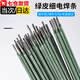 Aseblarm綠皮焊條薄鐵皮專(zhuān)用家用超細(xì)鍍鋅管焊接電焊條方管鐵皮電焊機(jī)配套 50根