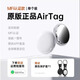 天際流【Apple MFI認證】Find My蘋(píng)果AirTag正品防丟神器gps精準定位寵物項圈扣追蹤行李汽車(chē)兒童老人 【MFI認證｜AirTag】贈黑色保護套 全球精準定位｜查找APP即連即用｜續航