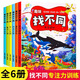 【全套6冊(cè)】趣味找不同專注力訓(xùn)練書 3-5-6-7-10歲全腦開發(fā)益智書開發(fā)大腦幼兒園找圖案找茬的書 【全6冊(cè)】趣味找不同