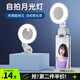 貞喜氣充電款迷你補光燈帶鏡子迷你便攜直播美顏口袋燈戶外手機自拍補光神器三色九檔補光燈小巧便攜 充電款鏡子補光燈【白色】