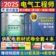 現(xiàn)貨2025注冊電氣工程師基礎考試教材歷年真題試卷全套 供配電/發(fā)輸變電 公共基礎+專業(yè)基礎 天津大學出版社 （供配電）教材真題全套4本