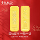 中銀億金足金AU9999投資金條黃金理財(cái)周年慶金磚小黃魚收藏實(shí)心情人節(jié)禮物 財(cái)富金條5g  【官方正品】