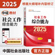 社工中級2025官方教材社會工作者中級考試 社會工作綜合能力（中級）京東自營官方旗艦店省省價格保護